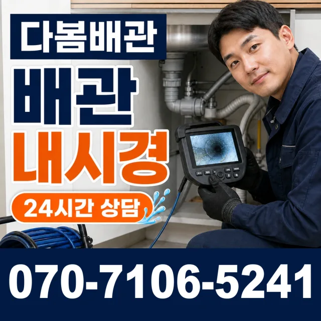 경기 원종2동 상수관세척 상담 이미지 3