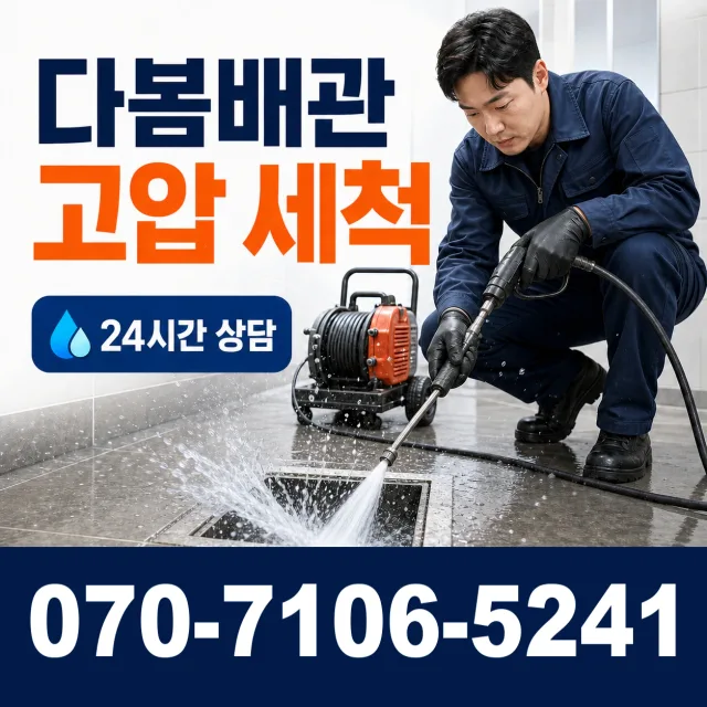 경기 원종2동 상수관세척 상담 이미지 4