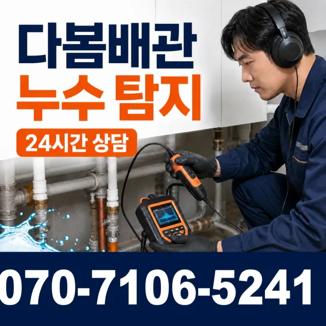 경기 원종2동 상수관세척 상담 이미지 5
