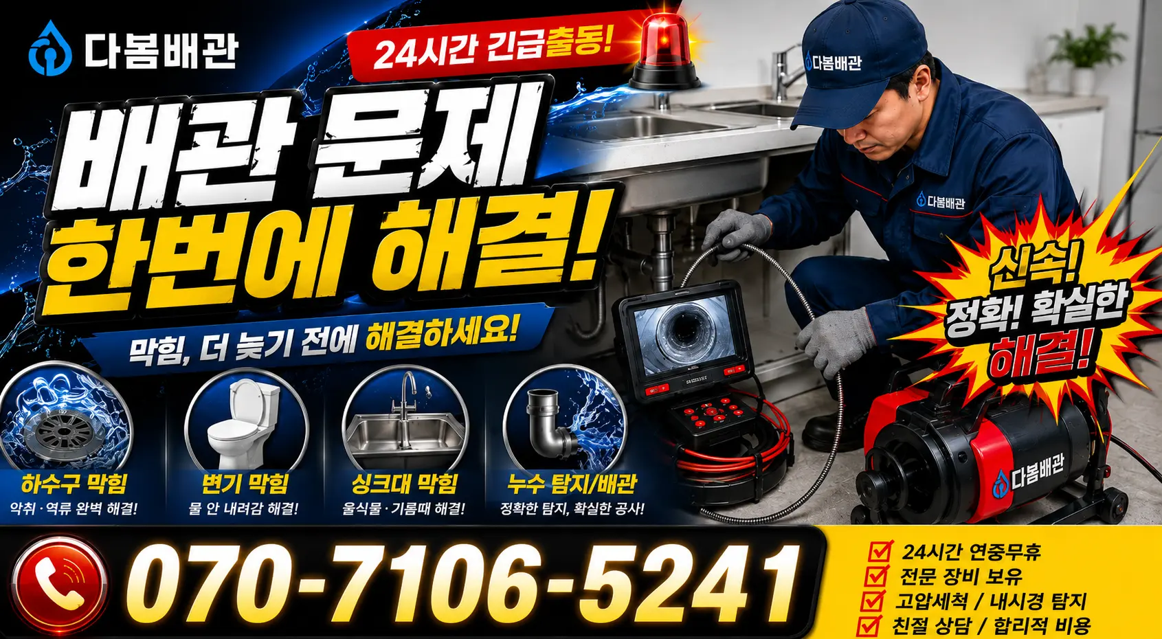 경기 원종2동 상수관세척 24시간 긴급출동 상담 안내